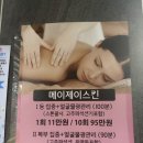 메이제이스킨