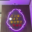 우리할매떡볶이정왕점 이미지