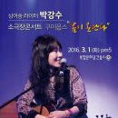 박강수콘서트 이미지