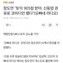 장도연 "토익 905점 받아, 신동엽 권유로 코미디언 됐다"(오빠네 라디오) 이미지