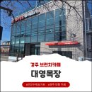 대영목장 이미지