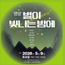군청앞(저단) | 봄에 꼭 가볼만한곳 축제 2026 경북 영양산나물 축제 가수 연예인 기본정보