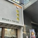한마루빌딩 | 더현대서울 근처 회식하기 좋은 맛집, 차돌구절판 &#34;한미옥&#34;여의도직영점 워크인 후기