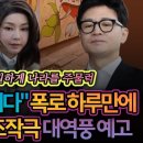 김건희 문자 폭로 하루만에 한동훈 반격 폭로전 이미지