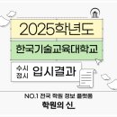 한국기술교육대학교 이미지