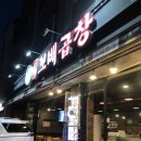 [내돈내산] 별내 보배곱창 포장해서 먹기