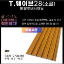 주식회사수건축 | [스타벅스 외장마감재 메탈루버사이딩]티웨이브루바 TW-49 골드브라운 업체시공후기
