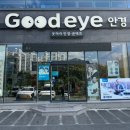 굿아이안경원 이미지