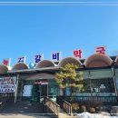 마늘석갈비막국수 이미지