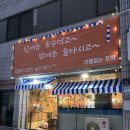 나의 단골집, 대구 감삼동 이름없는 포차 이전💛