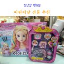 우리또래어린이공원 | 어린이날 선물 추천 인천 장난감백화점 5살 아이랑 다녀온 후기