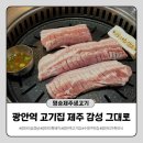 수영구 맛집 고기집 명승제주생고기에서 흑돼지 오겹살
