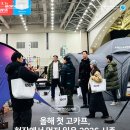 주식회사아크웨이브글로벌 | [공지] [2026 인천 고카프 퍼스트 시즌] 1일차 현장스케치📸