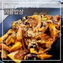 낙지와칼치 | 대구달성군 문양역맛집 가을밥상, 낙지볶음 시키면 생선구이는 서비스!