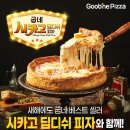 시카고피자 이미지