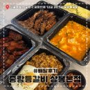 드디어,상봉 | [배달후기] 드디어 맛집 배달 발견 중랑등갈비 상봉본점 🖤