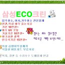 삼성에코크린 이미지