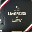 롯데리아 덕성여대점 | 롯데리아 나폴리맛피아 모짜렐라버거세트 솔직후기