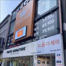 이쁘다헤어동성로 이미지