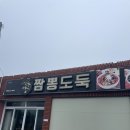 보령맛집 짬뽕에서 짜장까지 맛있는 짬뽕도둑