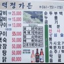 덕정가든 - 순천시 | 덕정가든