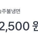 송주불냉면칼국수 이미지