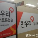한우리잠실리센츠독서논술교습소