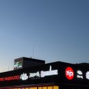 하이원주유소 이미지