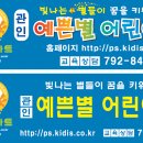 예쁜별어린이집 이미지