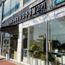 빅쭌부대찌개오송점