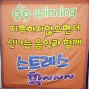 스피닝99 이미지
