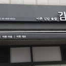 바르다김선생신도림포스빌점