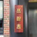 아쏨 | 종로돈부리 간단후기 및 밍지의 하루일기❣️