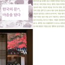 한국의 문(門), 마음을 열다 이미지