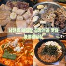 씨유 남천그린점 | [수영/아미양곱창] 남천동 양곱창과 곱창전골, 한우와규 수영맛집 아미양곱창