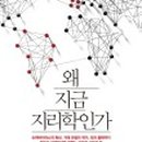 사회지리학2 이미지