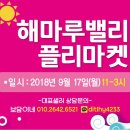 해마루공원로1R-35 | 구미.해마루밸리.마미마미.플리마켓.한양이불한복도 갑니다~