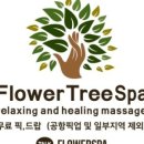 플라워마사지 이미지