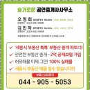 슬기로운공인중개사사무소 | 세종부동산 세종시 부동산의 슬기로운 선택