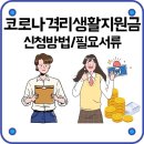 다대2동 주민센터 | 사하구 코로나 자가격리 생활지원금::대리신청방법,후기