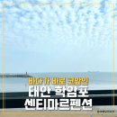 학암포 주차장 | 태안 학암포 오션뷰 센티마르펜션 글램핑 내돈내산 솔직후기