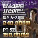 랩스휘트니스 까치산 | 화곡동헬스 랩스휘트니스 까치산점 헬스 PT 가격 후기