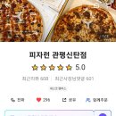 피자런 관평신탄점