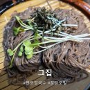 그집국수 | (분당구) 그집_깔끔한 판 메밀국수 후기