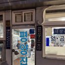 등골 | [차돌박이] 평양집, 등골, 차돌박이 메뉴 추천, 후기