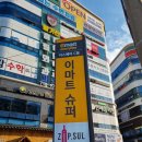 성주동 마트 스퀘어 상가 이마트 에브리데이 성주점 들러본 후기~