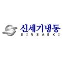 세기냉동서비스 이미지