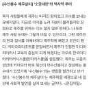 "제주에선 금보다 소금 사기가 힘들어요" [수산봉수 제주살이] 이미지