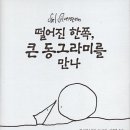 이빠진동그라미