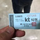 케이티 구내식당 이미지